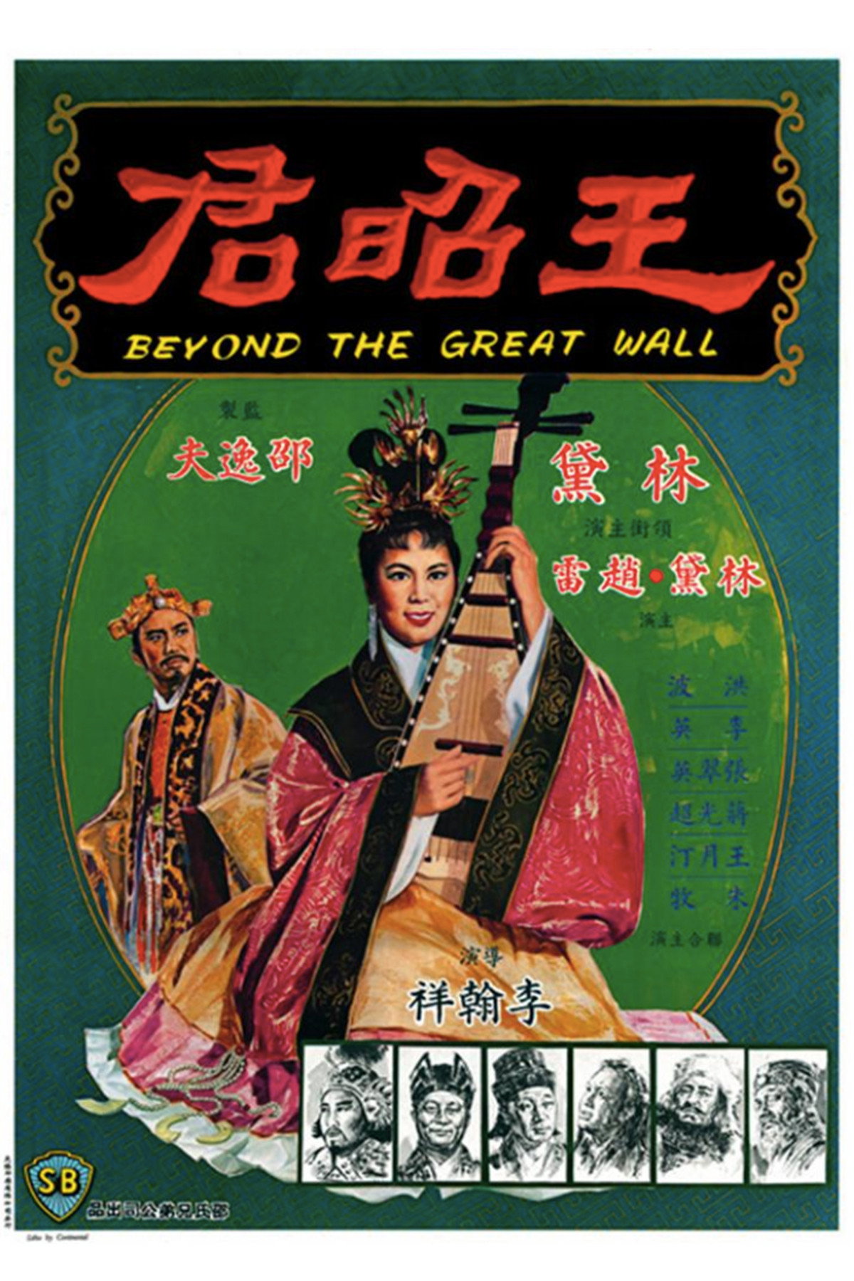 Movie poster for Beyond the Great Wall