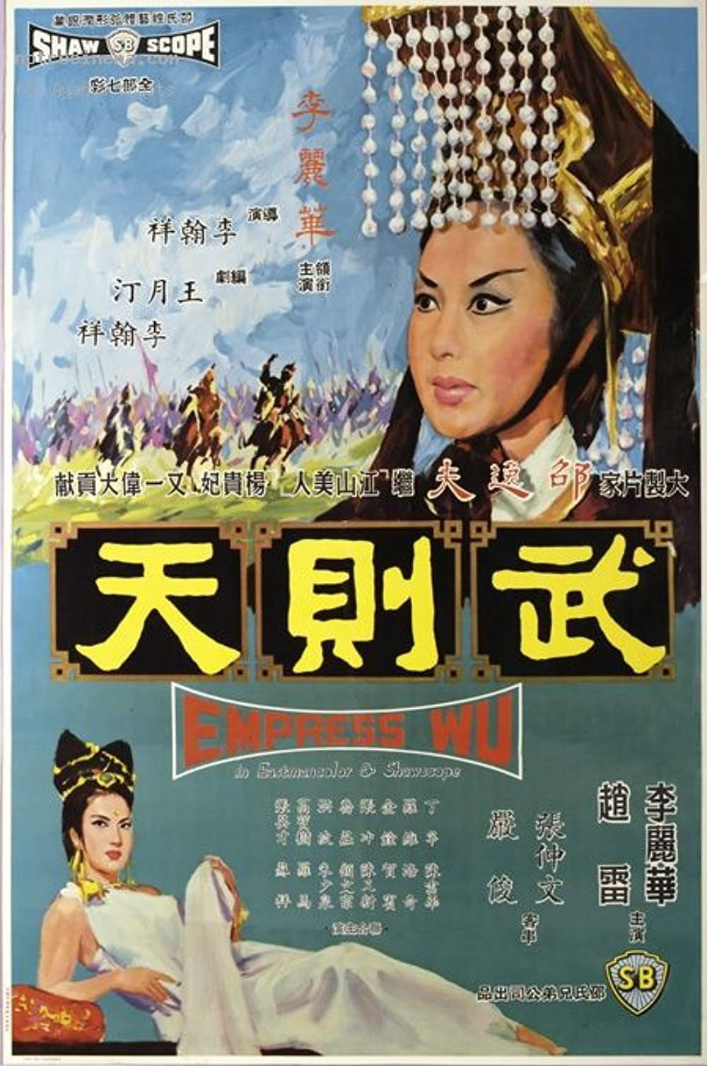 Movie poster for Empress Wu
