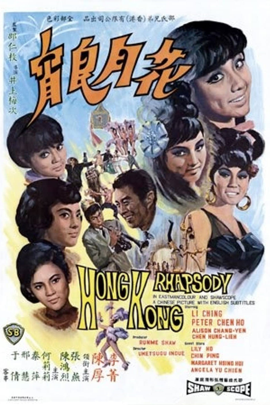 Movie poster for Hong Kong Rhapsody