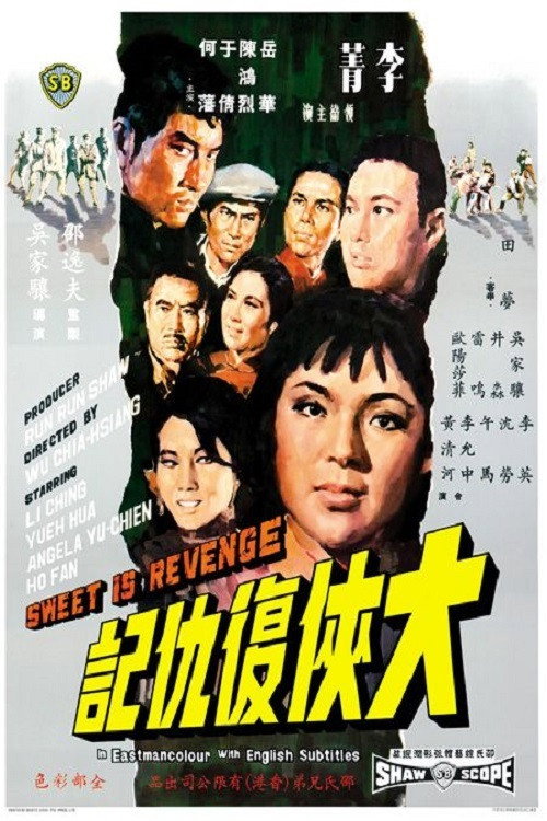 Movie poster for Sweet Is Revenge