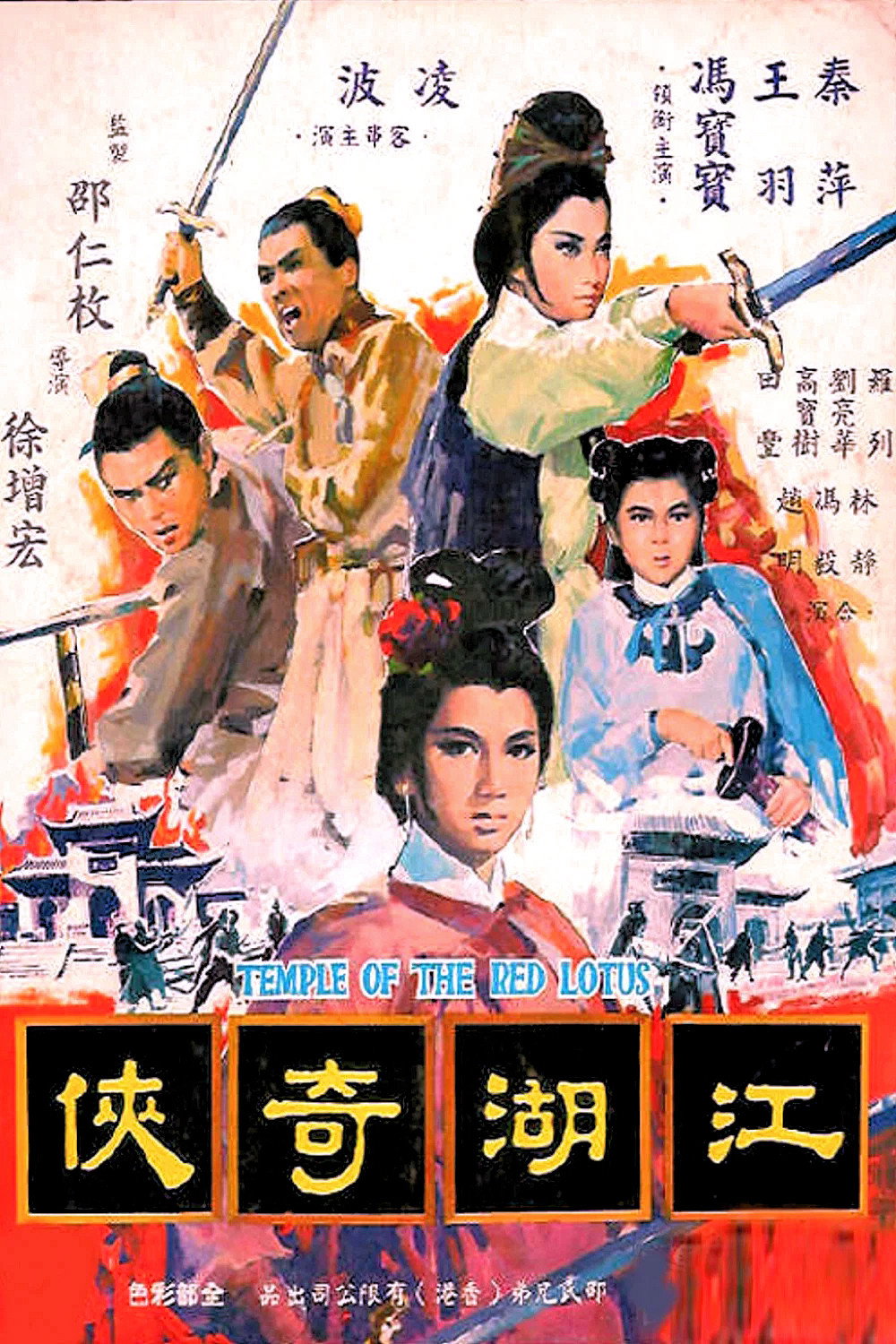 Movie poster for Temple of the Red Lotus