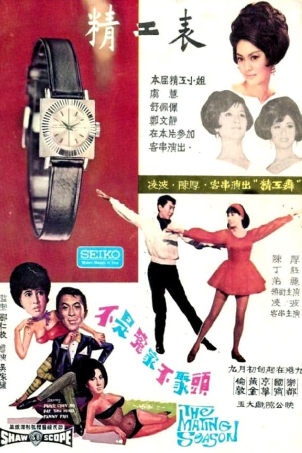 Movie poster for The Mating Season