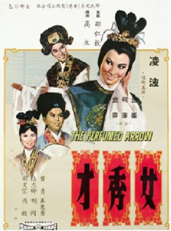 Movie poster for The Perfumed Arrow