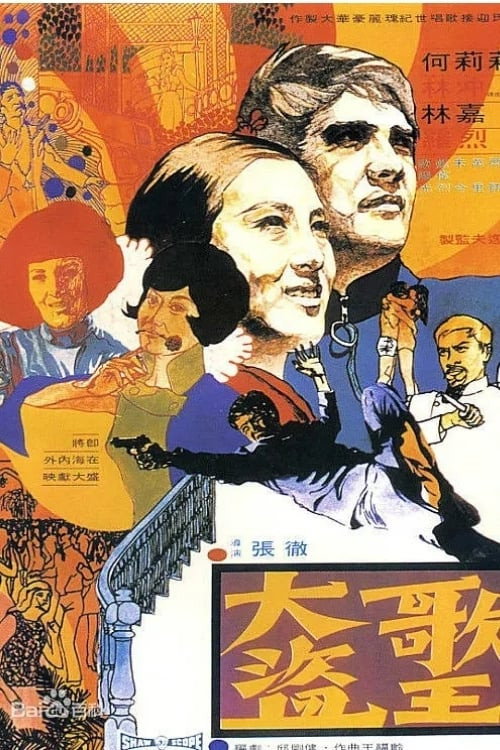 Movie poster for The Singing Thief