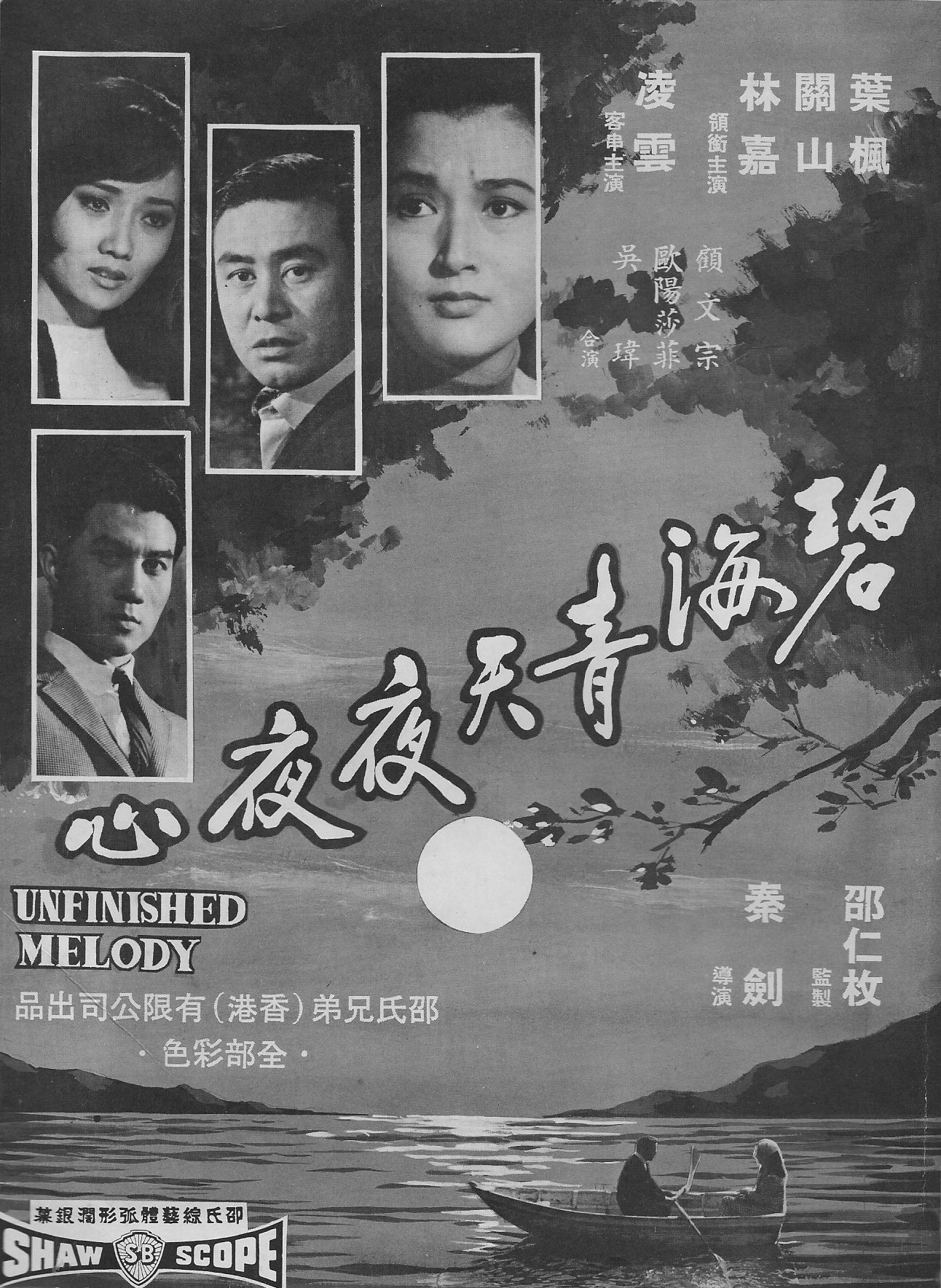 Movie poster for Unfinished Melody